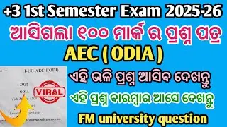 +3 1st Semester AEC Odia Question Paper 2025 | NEP 2020 | FM University Question 2025