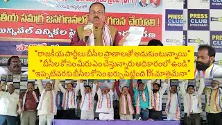 Ex-IAS CHIRANJEEVULU address BC Reservation #bc #reservation #bjp #congress #ytshorts #short #viral