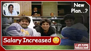 PCB Increased the Salary of its Cricket Players by One Lakh | Wahjoc Sports