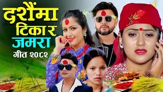 New Dashain Song 2082 Dashainma Tika jamara - Bishnu Majhi - Pashupati Sharma - Durgesh Thapa 2025