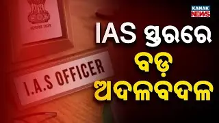 Major IAS Reshuffle In Odisha: Deoranjan Singh Gets Mines Charge, Bishnu Sethi Heads Forest Corp
