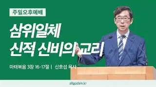 [20251228] 웨스트민스터 대요리문답 강해 7강 