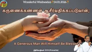 🕊️God&rsquo;s Word|Daily Manna🕊️கருணைக்கண்ணன் ஆசீர்வதிக்கப்படுவான்