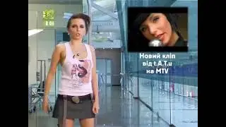 Новость о группе t.A.T.u и их клипе 
