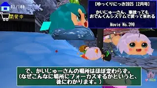 【ゆっくりにっき2025 12月号】かいじゅーさん、事故ってもおでんくんシステムで戻って来れる