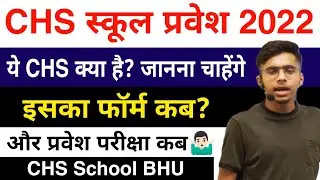 CHS BHU School 2022 Application Form Latest Update CHS Admission Process ।। Facilities Hostel Fee