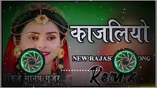 THANE KAJALIYO BANALU THANE NAINA MEIN BAsA LU DJ RAJASTHANO SONG MANISH GUJAR..