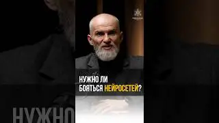 Should we be afraid of NEURAL NETWORKS? | Нужно ли бояться НЕЙРОСЕТЕЙ? #alanmamiev #ai #аланмамиев