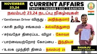 23,24 November 2025 | Daily Current Affairs In Tamil For TNPSC, RRB, SSC | Shanju Current Affairs