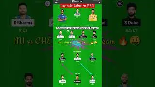MI vs CHE Dream11 Team | MI vs CHE Dream11 Prediction | #dream11 #ipl2024 #MIvsCHE #shorts #trending