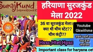 Surajkund Mela 2022 Part ~1| Hssc Exams| Important Class For Haryana CET 2022|#hssc#haryanacet2022