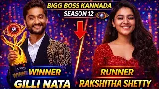 Bigg Boss Kannada Season12 Winner ಗಿಲ್ಲಿ ನಾಟ🏆ರಕ್ಷಿತಾ ಶೆಟ್ಟಿ Runner-Up😢Shock#gillinata@Rakshita_Talks