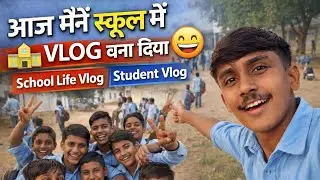Aaj Maine School Mein Vlog Bana Diya 😃 | School Life Vlog | Village Student Vlog