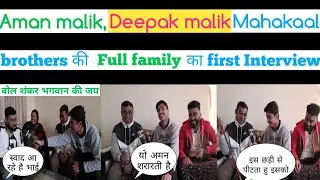 Aman Malik,Deepak malik,Mahakaal brothers की Full family का first Interview