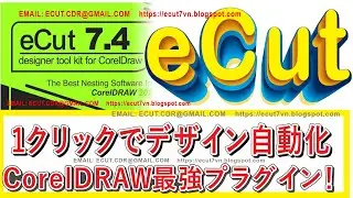 CorelDRAW用 eCut 2025｜看板・CNC・レーザー加工を1クリックで自動化！最強デザインツール