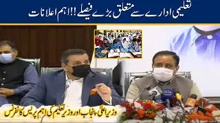 Good News For Educational Institute CM Punjab And Murad Ras Important Press Conference