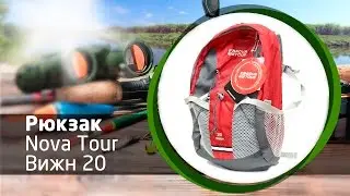 Рюкзак Nova Tour Вижн 20