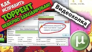 Как исправить 