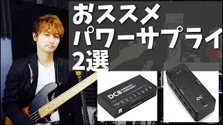 はじめて買うパワーサプライはコレがオススメ
