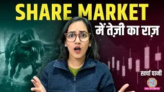 Nifty Record High पर पहुंच गया, Rupee vs Dollar का खेल गड़बड़ाया | Share Market | Kharcha Pani