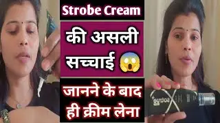 Sotrue Strobe Cream Review ll sotrue cream ll sotrue strobe cream Honest Review and demo ll 