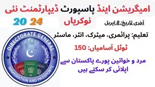 Immigration and Passport Jobs 2024 |  Directorate General of Immigration & Passports Job