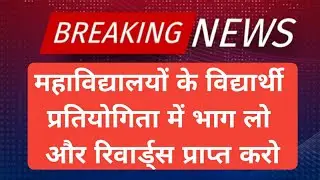 Ayuktalaya College Shiksha Rajasthan Jaipur। College News। College Education।