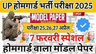 UP Home Guard 2026 | home guard question paper | homeguard ka paper | Home Guard GK Top100 Questions