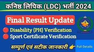 Ldc result latest update 2025 || ldc result || Ldc result update || #ldc2024 #ldc #result Ldc result