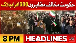 Sohail Afridi In Big Trouble? | BOL News Headlines At 8PM | Massive Protest In Iran | Trump's Action