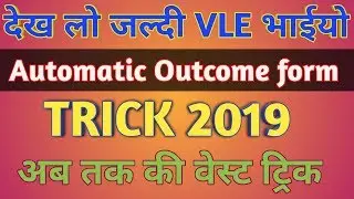 How to fill Automatic Outcome Form in pmgdisha | pmgdisha me automatic outcome form trick se bhare.