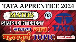 SIMPLE INTEREST| TATA APPRENTICE 2024 | #TATA_APPRENTICE_MATHS_IMPORTANT_QUESTION