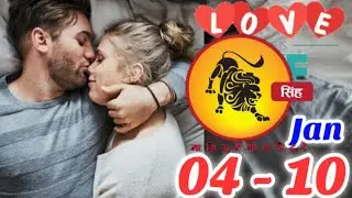 Leo | singh |Weekly Love Tarot Reading | 04 - 10 January 2026 | Hindi|@StarAstrologyHindi