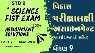 Std 9 Assignment Solutions for First Exam Science, Section B PART 2