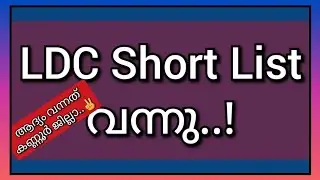 LDC Short List വന്നു..Cut off Mark എത്ര..? 10th Prelims Latest News