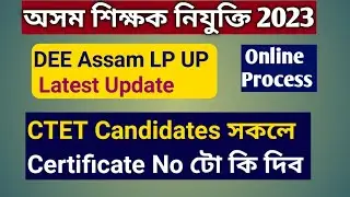 Assam TET Sakori  2023 - Certificate No Problem CTET Candidates || Assam Teacher Recruitment