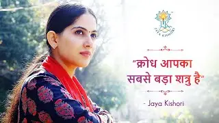 Anger Management | By Jaya Kishoriji | Motivational video | control your anger