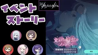 【プロセカ】『覚めない幻想をノックして』 25時、ナイトコードで。 [イベントストーリー]