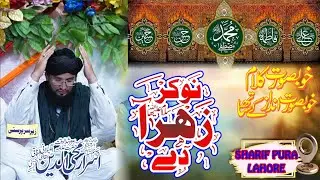 Nokar Zahra De || Hunde Dher wade Lajpal ne Nokar Zahra De || Beautiful kalaam || 23 June 2025