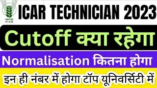ICAR TECHNICIAN 2023 | ICAR KI CUT OFF 2023 | इन ही नंबर में होगा| icar cut off kya hai ?