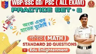 WBP,KP,FOOD SI,SSC GD,PSC(All Exam) Math Practice Set -8🙏