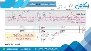 الرخصة المهنية فيزياء
