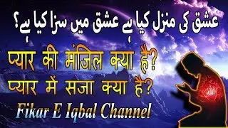 Ishq Ki Manzil Kya hai - Ishq Mein Saza Kya Hai?!!!