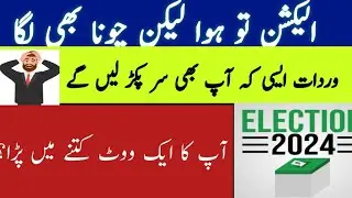 expenses of Pakistan election 2024 | election cost in Pakistan 2024