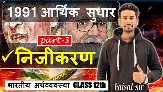 Economic Reforms 1991 | Chapter-4 | Class 12th -Indian Economy | NCERT #cbse #class12theconomics