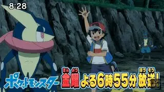Ash and Greninja Reunite New Special Promo || Pokemon Journeys Episode 108