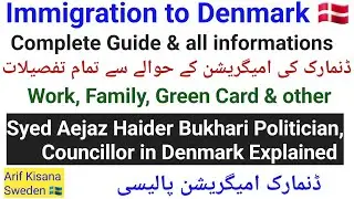 Immigration to Denmark|Work Permit, RP,Family visa Green Card|Complete Guide|امیگریشن ڈنمارک تفصیلات