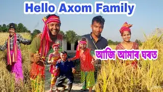 Hello Axom Family আজি আমাৰ ঘৰত আহি Dhamaka ধান কাটিলে !! Jethima always 🔥 @TravellerNayan