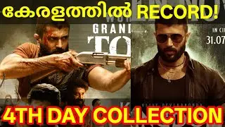 Kingdom Sunday Boxoffice Collection |Kingdom Kerala Collection Record #Kingdom #VijayDevarakonda 