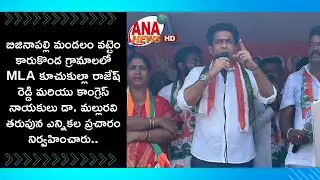 MLA Kuchukulla Rajesh Reddy and leaders Election campaign was conducted on behalf of Dr.Malluravi